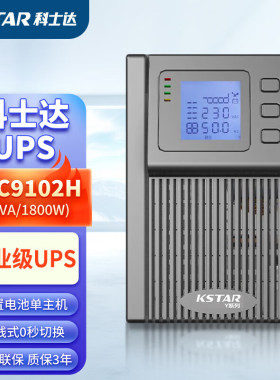 科士达YDC9102H塔式机UPS电源2KVA1.8KW机房网络服务器30分钟套餐