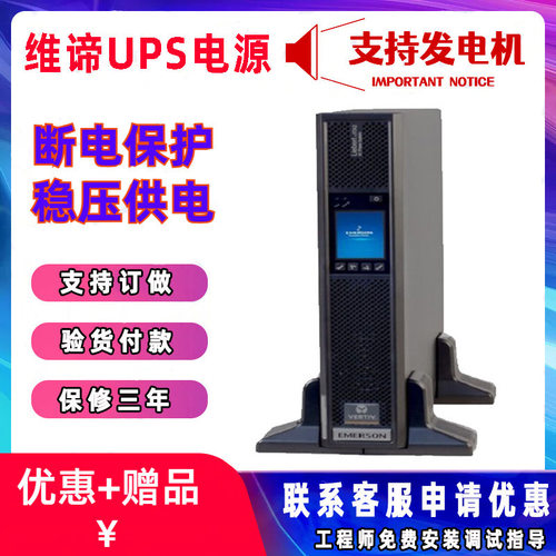 维谛UPS电源  ITA-06K00AL不间断稳压机房工业电力6KVA VER