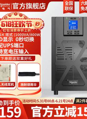 施耐德电气 APC SP系列 SPM1K 塔式 1000VA/800W UPS不间断电源