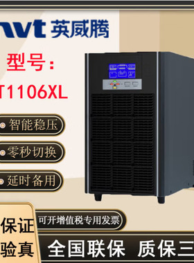 英威腾UPS电源HT1106XL 6KVA/5.4KW精密配电柜