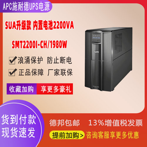 APC施耐德SMT系列UPS电源机房SUASMT2200I-CH 1980W/2.2KVA