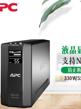 APC施耐德BR550G-CN在线式0.55KVA带稳压塔机ups不间断电源330w