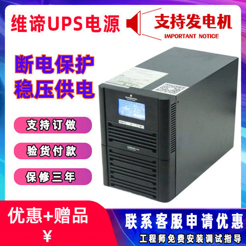 维谛UPS电源 艾默生VERTIV  GXE 3K 不间断稳压机房工业电力3KVA
