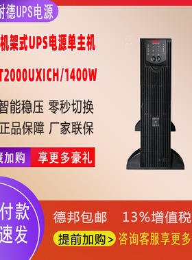 APC 施耐德 UPS电源Smart 在线外接电池SURT2000UXICH 2KVA 1400W