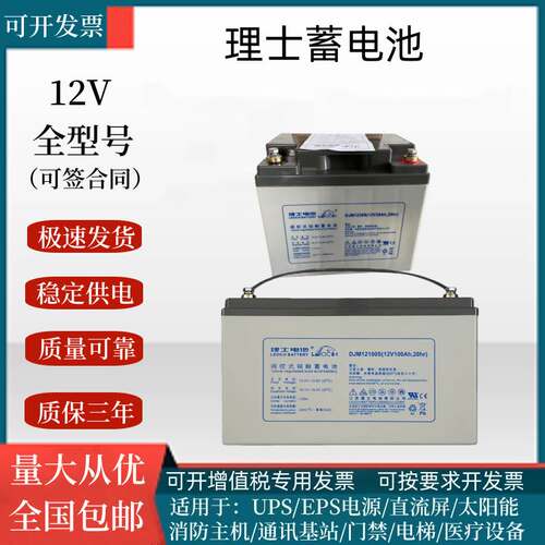 理士蓄电池DJM/W1240S 12V38AH40AH65AH100AH直流屏ups电源电池