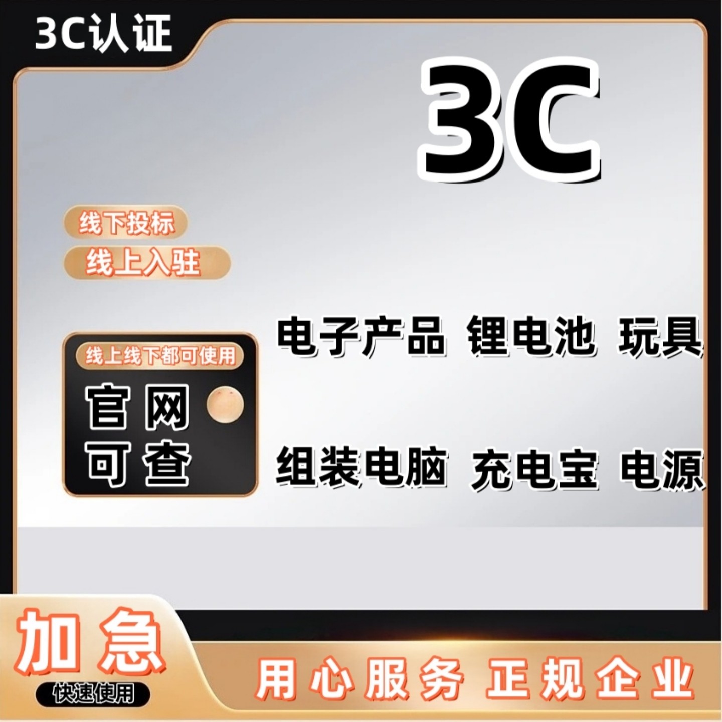 3c认证证书手机电脑终端设备玩具电产品CCC标志检测授权网店投标,商务/设计服务,商标logo设计,淘宝优惠券,粉丝福利购,淘宝优惠卷