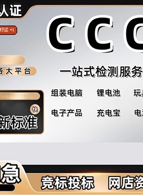 3c玻璃涂料油漆塑料玩具乳胶塑料制品认证证书中国强制性3CCC新版