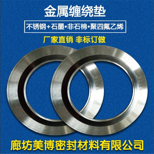 不锈钢金属缠绕垫片环美博远程