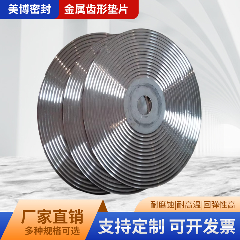 金属齿形垫片石墨复合法兰