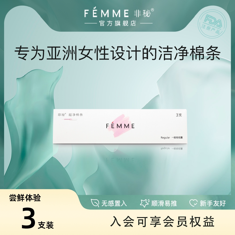 【便携旅行装】非秘卫生棉条导管式内置月经条一般流量塞入式3支