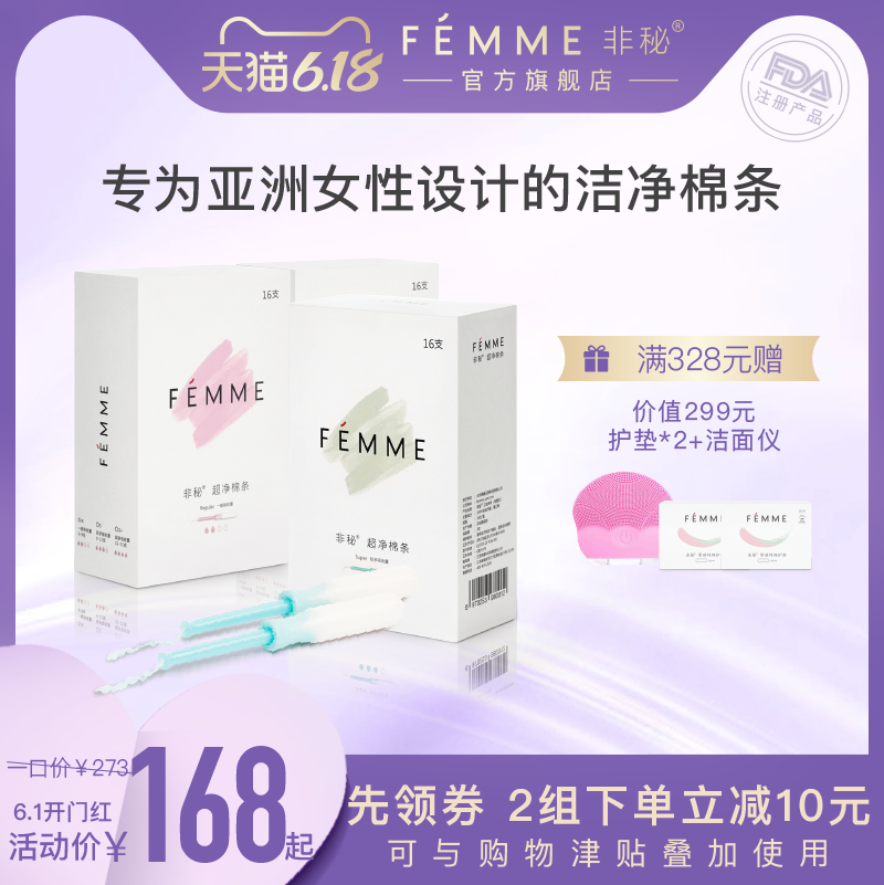 FEMME非秘卫生棉条导管式 内置卫生巾姨妈神器替月经杯 3盒组合装