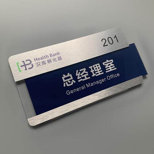 金属亚克力可更换门牌科室牌定制