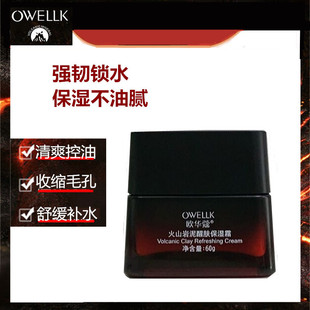 欧华蔻男士火山岩泥醒肤保湿霜清爽补水控油细致毛孔