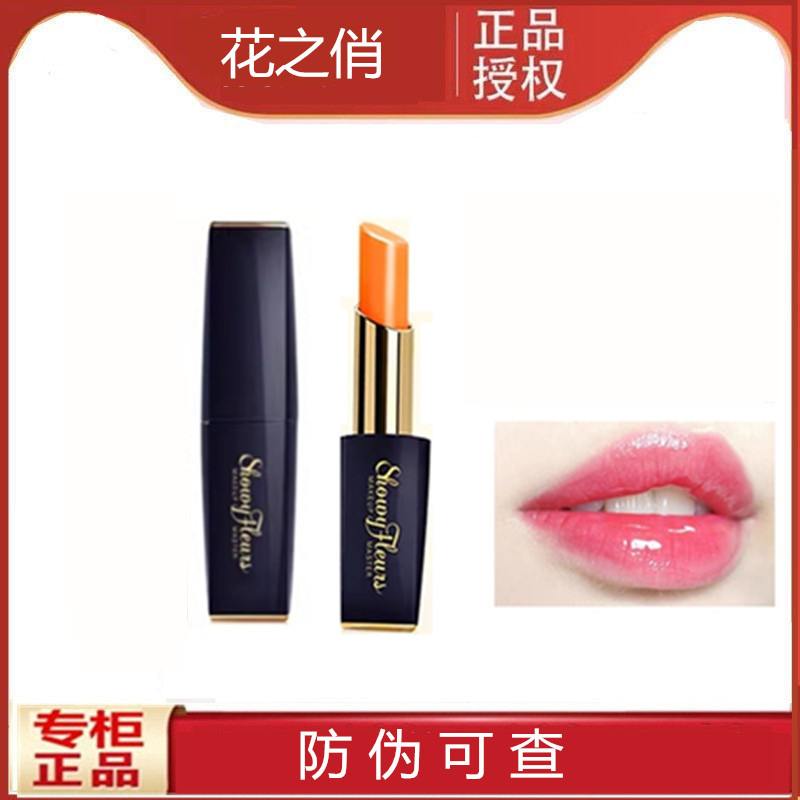 花之俏胡萝卜素变色唇膏口红女滋润保湿防水持久不掉色不沾杯正品