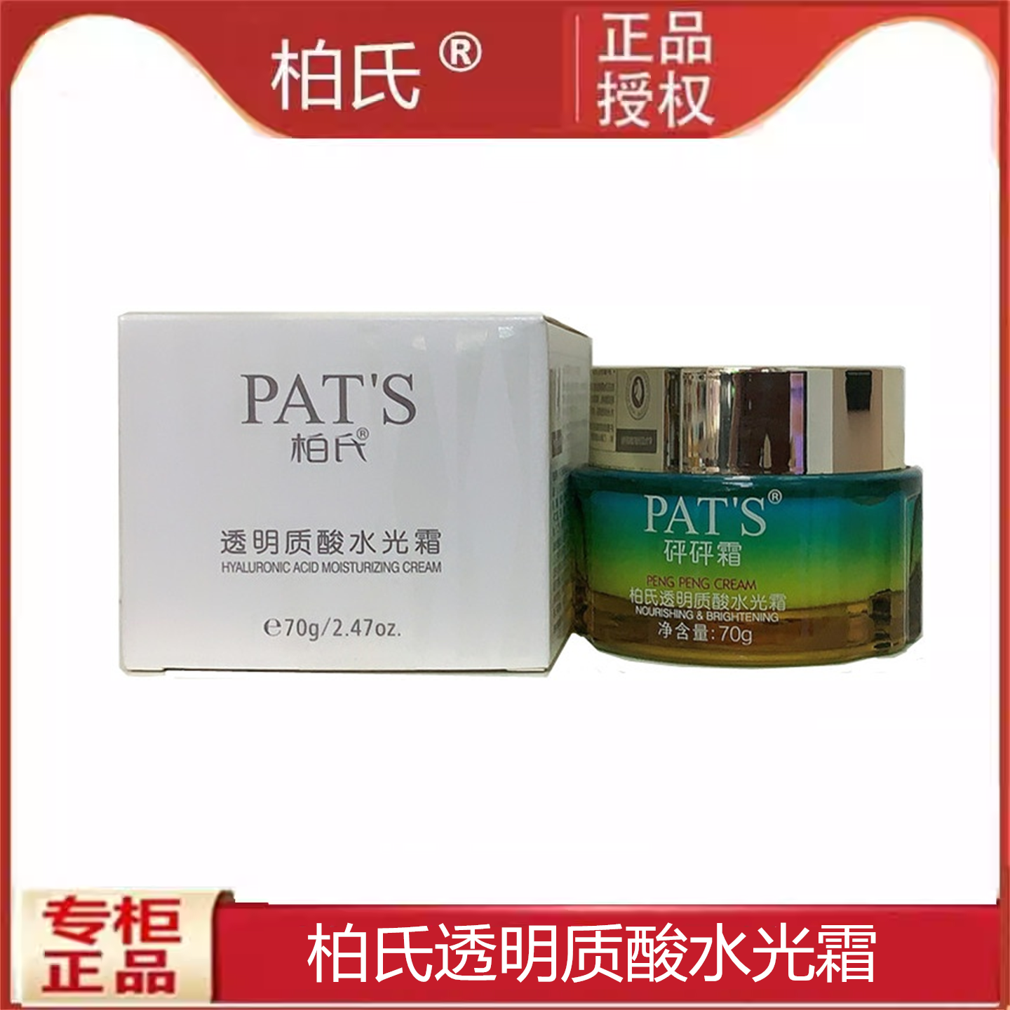 柏氏透明质酸水光霜砰砰霜玻尿酸保湿滋润补水紧致修护70g