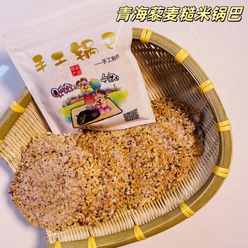 延边锅巴三色藜麦粗粮铁锅红烤