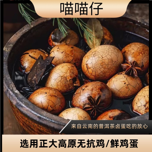 喵喵仔茶叶蛋五香卤蛋带壳熟食真空包装开袋即食解馋