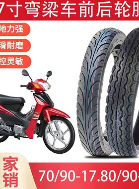 弯梁摩托车轮胎100/110车型70/90-17/809017前后真空胎新大洲摩托
