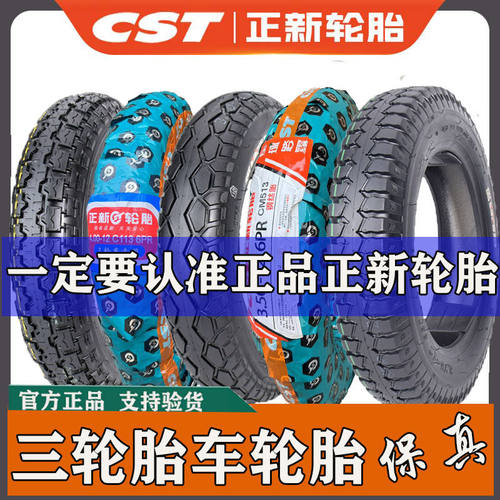 正品正新轮胎三轮车电动车快递车内外胎300/350/375/400-12加厚胎