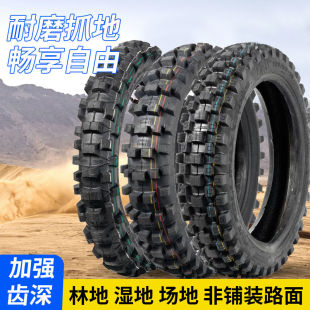 100 120 19深齿山地高赛大花胎 110 越野摩托车轮胎80