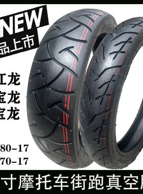 钱江龙QJ150-19A飞致150春风250摩托车真空胎100/8017防滑1307017