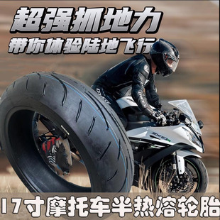 17寸半热熔真空胎改装加宽120/140/150/160/180/7017小忍者nk赛追