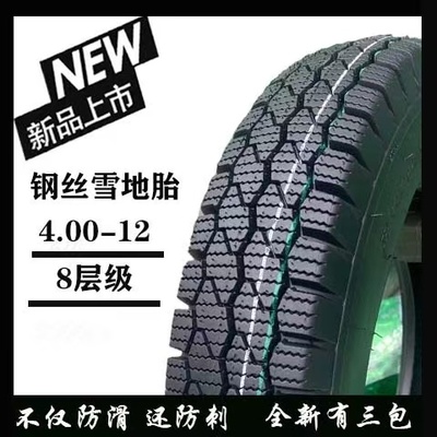 冬季雪地胎300/350/375/400/500-12-10两轮三轮电动车雪地防滑胎