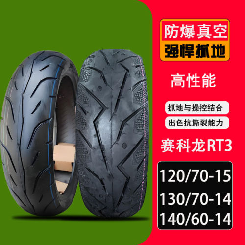 1207015真空胎1406014全新1307014轮胎赛科龙RT3 RT2 春风捷马