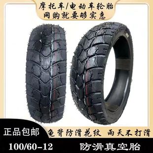 电动车踏板车真空胎100 12电摩12寸小牛U2胎1006012