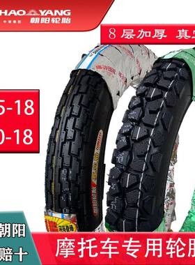 朝阳摩托车轮胎3.00-18/2.75-18前后真空胎内外轮胎300-18包邮