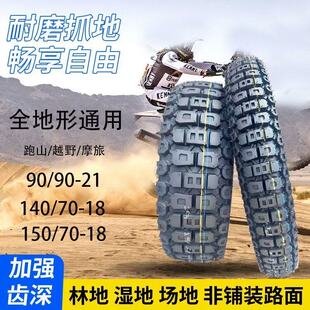 全地形ADV909021/140/1507018摩托车胎水鸟贝纳利502凯越500X宝马