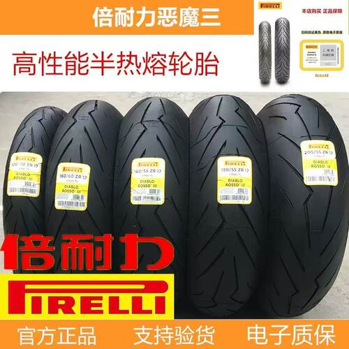 倍耐力摩托车胎恶魔3代半热熔杜卡迪V2V4川崎Z900CBR650R黄龙600