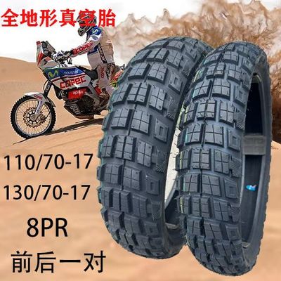 摩托车越野全地形真空胎NK250春风小忍者110/70-16/140/70-16/17