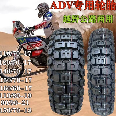 ADV17寸改装越野胎110/120/140/150/160/70-17真空胎318专用轮胎