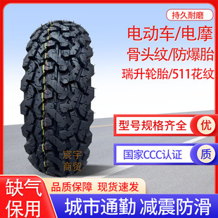 瑞升骨头纹真空胎120/1307012/300/350-10防滑越野雪地电动车踏板