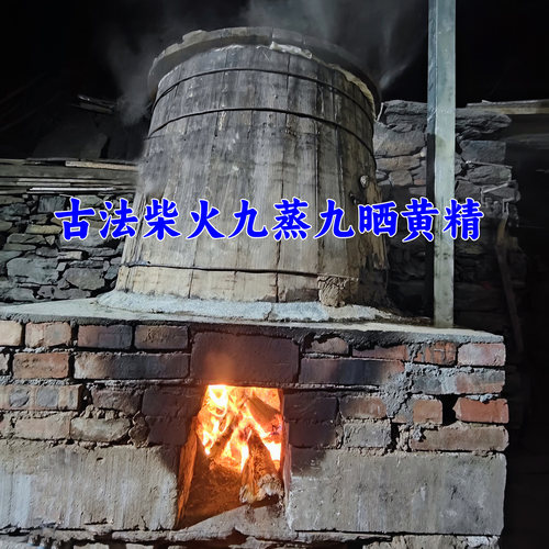 野生黄精果九蒸九晒黄精九蒸九制500g野生黄精九蒸九制黄精中药材
