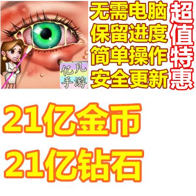 Hotel Craze Design Makeover 疯狂酒店 21亿现金 钻石