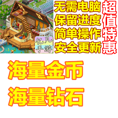 SunnyHouse海量金币钻石