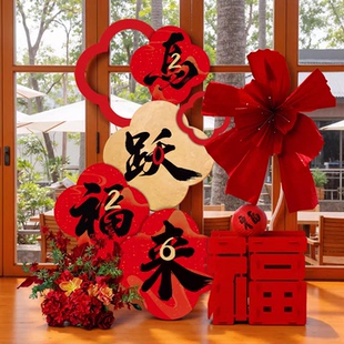 新年装饰品2026马年摆件过年春节年会活动幼儿园元旦氛围场景布置