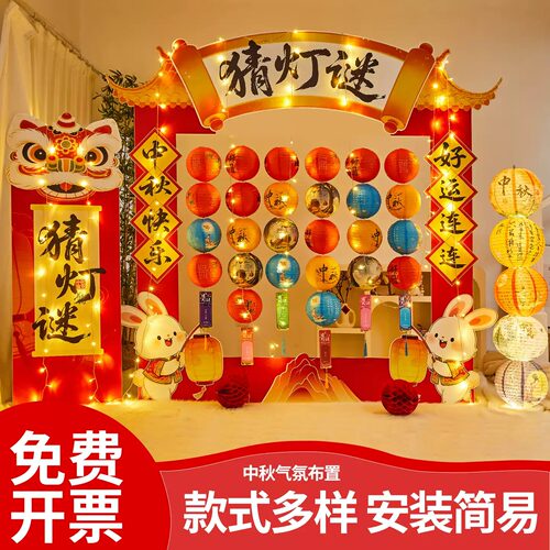 中秋节新款中式国风灯笼字谜KT板
