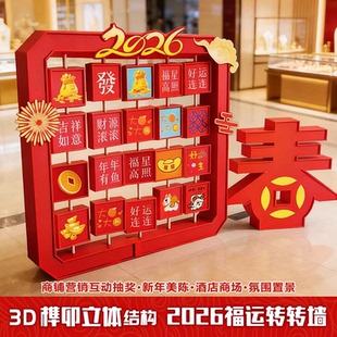 元旦新年装饰幸运转轮互动装置商场景区美陈道具年会年货氛围布置
