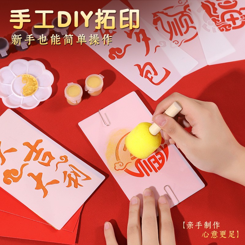 手工diy红包新年春节拓印压岁包