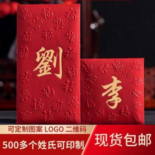 姓氏利是封定制百家姓氏红包香港结婚繁体张林刘杨胡吴郭徐许李陳