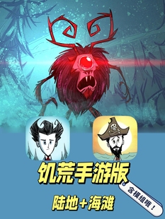 饥荒安卓手游中文版 饥荒巨人国+海难+哈姆雷特扩展(mod)不删档