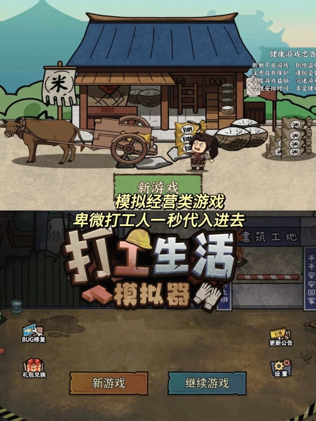 打工生活模拟器 安卓免广告无限绿钞 自动发货