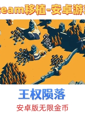 王权陨落中文解锁完整版Thronefall策略塔防益智休闲卡通闯关安卓