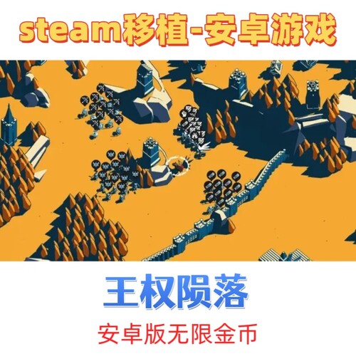 王权陨落中文解锁完整版Thronefall策略塔防益智休闲卡通闯关安卓