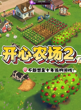 开心农场2乡村度假 中文FarmVille 2 Country Escape农场经营游戏