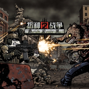 物种战争2启示录 安卓免内购内置无限子弹技能无冷却火线突击单机