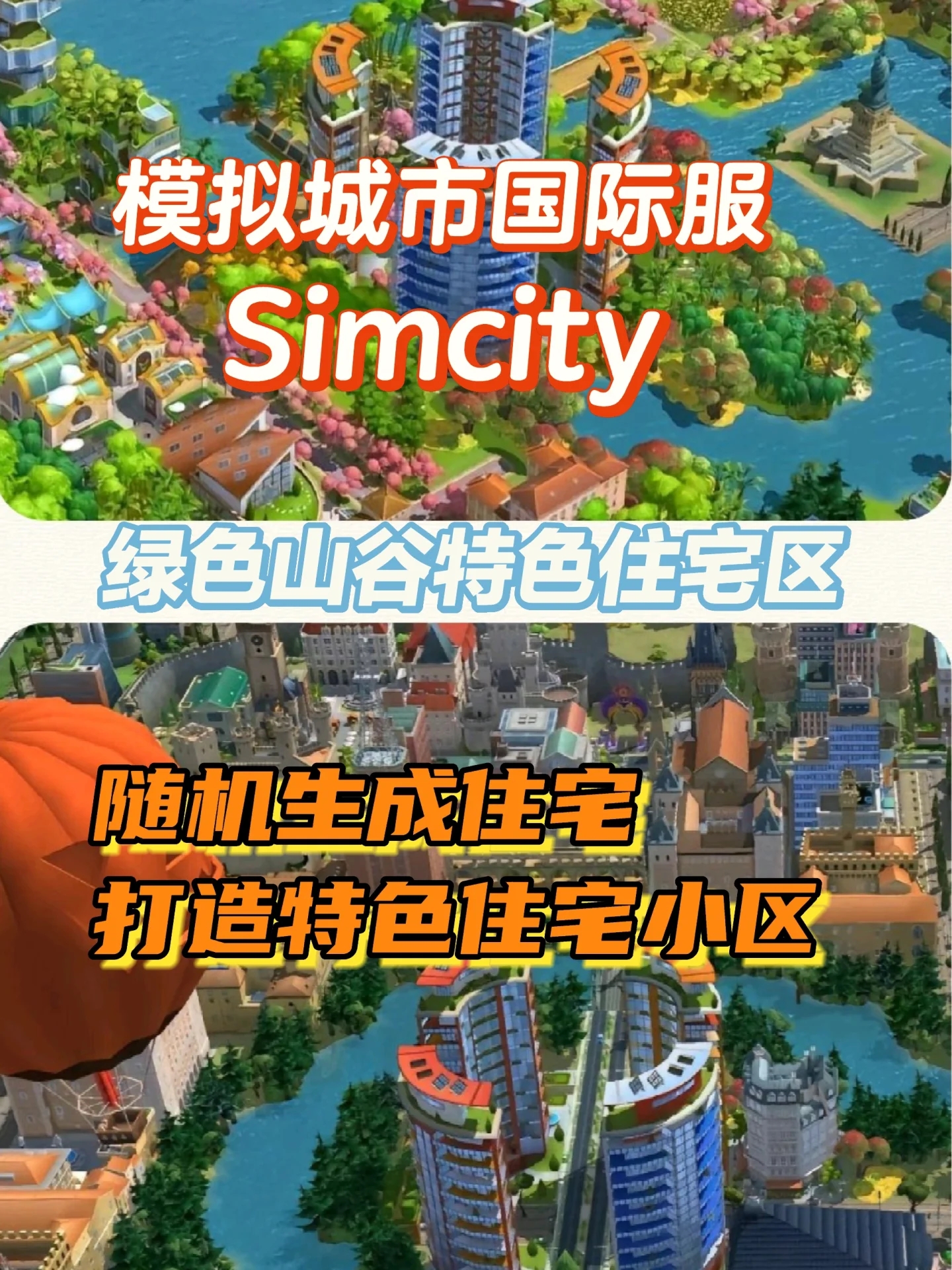 25模拟城市Simcity我是市长无限金币绿钞建筑安卓ios苹果版联网版